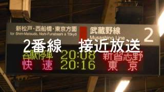 武蔵野線南流山駅　ユニペックス自放音源