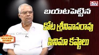 కోట శ్రీనివాసరావు గారి సినిమా కష్టాలు  l Veteran Actor Kota Srinivasa Rao Interview Part 4 l CVRNEWS