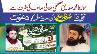 All Pakistan Sunni Conference | 20 Feb 2022 | Dr Ashraf Asif Jalali | Allama Siddique Jalali |