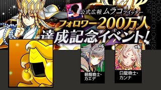 【パズドラ】アンケートゴッドフェス！カンナとカエデ狙いで20連引いてみた