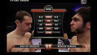 WFCA 11: Виктор Бундеев vs. Мансур Усмаев | Viktor Bundeev vs. Mansur Usmaev