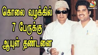 MGR Son-in-Law's Murder : Full Details Exposed | Latest Tamil News