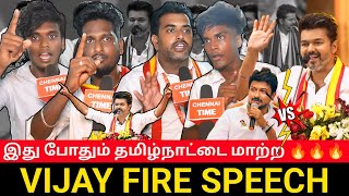 🔴DMK Ku reply kudutha Vijay fans🤬| TVK maanadu Public review | Vijay Speech review...💥 | TVK