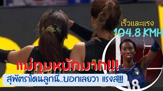 อีโกนู ทุบหนัก 104.8 kmh ‼‼‼ ช๊อตที่โดนหน้าสุพัตรา บอกเลยว่า แร๊งส์...