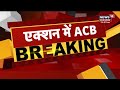 jaipur acb action दो दलालों सहित electricity department का jen 20 हजार की रिश्वत लेते trap