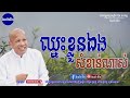 ឈ្នះអ្វីមិនសំខាន់ជាឈ្នះខ្លួនឯង លោកគ្រូ អគ្គបណ្ឌិត ប៊ុត សាវង្ស ​​ buth​ savong ដំណើរជីវិត