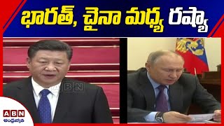 India, China Don't Need Help Russian Foreign Minister At Trilateral Meet | ABN Telugu