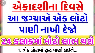 એક લોટો પાણી | vastu Shastra | Vastu Tips | Inspirational thoughts | Gujarati Tales