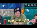 분량체크 보면 볼수록 매력덩어리 그 자체 배우 이준혁 의 활약은 라디오스타 tvpp mbc 221005 방송