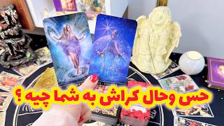 فال کراش | اگه می خوای از دل کراشت با خبر بشی این فال را از دست نده !