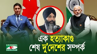 এক হ*ত্যাকাণ্ড শেষ দু'দেশের সম্পর্ক | Hardeep Singh | Canada-India Relation