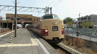 JR西日本 山陽本線 中庄駅 特急やくも号出雲市行き 通過シーン【国鉄色】