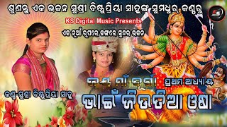 Bhai jiuntia OSha Bhag -1 #Bishnupriya_Sahu#KS_Digital_Music