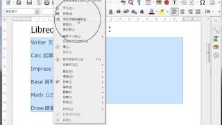 LibreOffice 教學_一般項目符號的設定