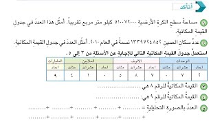 حل تمارين أتأكد وأحل صفحة 12، 13 رياضيات للصف الخامس الابتدائي المنهج الجديد