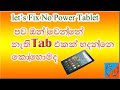 Tablet not Power on | Tab No Power | Tab Not Power Up