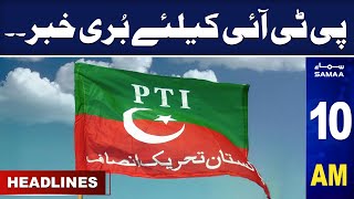 Samaa News Headlines 10AM | Bad News For PTI | 08 Aug 2023 | SAMAA TV