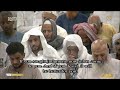 12th Ramadan 1447 Makkah Taraweeh Sheikh Dosary