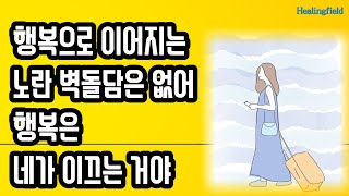 ✨내가 확실히 아는 것들_삶을 이끄는 것은 당신 자신이다💥