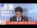 【ノーカット】小泉進次郎氏 出馬会見【自民党総裁選】 tbs news dig