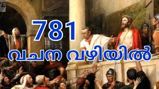 വി. യോഹന്നാൻ എഴുതിയ സുവിശേഷം - അദ്ധ്യായം - 19 - ഭാഗം - 1