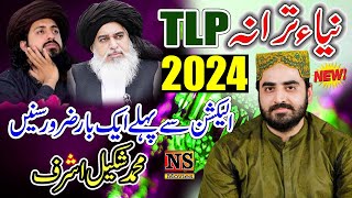 Shakeel Ashraf New Tarana Tlp 2022 | Shakeel Ashraf Qadri New Naat 2022 | Tlp Tarana 2022