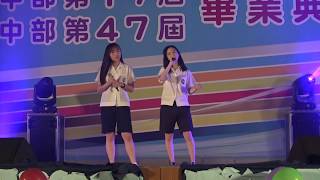 三重高中17屆畢業晚會表演--你和我