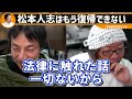 ※松本人志活動休止は事実上引退※仮に「事実無根」でもテレビからは必要とされなくなる【 切り抜き ワイドナショー 思考 論破 kirinuki きりぬき hiroyuki ホテル ダウンタウン 女性 】