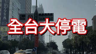 歷史哥怒：老婆小孩通通被關電梯！說「缺電」也是認知作戰？【歷史哥精選檔案 Vol. 6】@TPP_Media @ChristinaYang