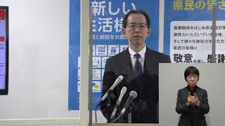 【手話入り】知事臨時記者会見　令和3年2月4日（木）