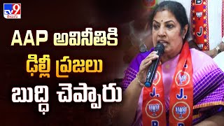 AAP అవినీతికి  ఢిల్లీ ప్రజలు బుద్ధి చెప్పారు : MP Daggubati Purandeswari | Delhi Election Result-TV9