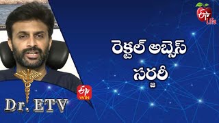 రెక్టల్ అబ్సెస్ సర్జరీ | డాక్టర్ ఈటీవీ  | 16th డిసెంబర్ 2021| ఈటీవీ  లైఫ్