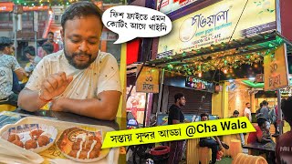 Cha Wala আরও একটি দারুণ চা এর দোকান 🔥 কম দামে Awesome Fish finger, Chicken cutlet, Chakdah