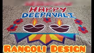 Rangoli Design 134 | Happy Diwali Rangoli | Easy simple Rangoli | Deepavali Rangoli |  Diya Rangoli.