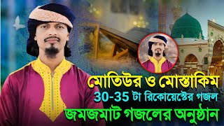 New Gozal Bangla Gojol | Md Motiur Rahman Gojol 2023 | md motiur rahman gojol | motiur rahman gojol