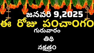 January 9th 2025 panchangam/eroju subha samayam/today panchangam/dhanur masam 2025/today thidhi