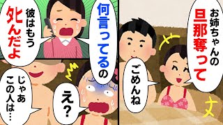 【スカッと】妹が略奪報告「お姉ちゃんの旦那奪ってごめんねｗ」私「彼は亡くなったけど誰といるの？」「え？」【2chゆっくりスレ解説】