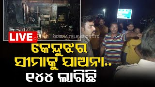 LIVE || ଭଦ୍ରକ-କେନ୍ଦୁଝର ସୀମାରେ ୧୪୪ ଧାରା ଲାଗୁ | Bhadrakh-Keonjhar Border Dispute | 144 Imposed | OTV