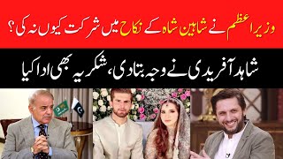 Why did PM Shehbaz Sharif not participate in Shaheen Afridi's marriage?