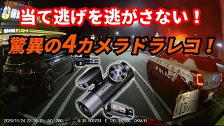 夜間駐車中のドアパンチや当て逃げ犯も探し出せる性能のドラレコ！Vantrue　N5（アマゾンだけでも過去一カ月200点以上販売！）