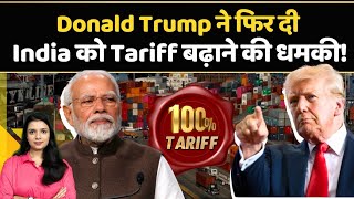 Trump ने कहा - जितना आप हम पर Tariff लगाते हैं, हम भी उतना लगाएंगे | Trump On Tariffs | Latest News