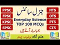 Top 100 Everyday Science MCQs For all Job Tests||Most Important PPSC Everyday Science MCQs