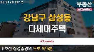 부동산네트워크 : 역풍선 효과! 들썩이는 강남! ‘강남구 삼성동 다세대주택’