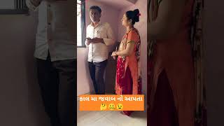 કાલ મા જવાબ નો આપતા 🤔🤐#viralvideo #shorts #funny #comedy #trending #subscribe @jignesh_hingu