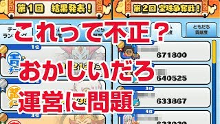 【ぷにぷに攻略】貢献度稼ぎで不正か？運営までも。ガチでやろうぜ！ 妖怪三国志第3弾 極オロチ周瑜 争奪戦