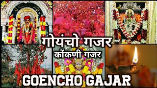 Goencho Gajar | Samaichi vat pataili | GHUMAT AARTI HUB