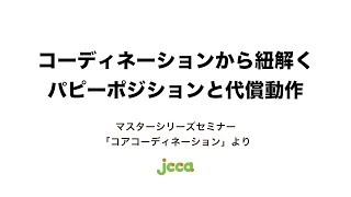 パピーポジション(うつ伏せ)の代償動作【コアコーディネーションエクササイズ解説】