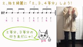 【リズム感up編１】拍を円で感じ、2，3，4等分しよう！