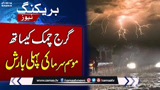 First Rain of Winter | Pakistan Weather Update | Samaa News