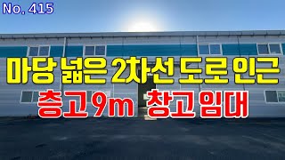 세종시 창고 임대 오송 청주 접근성 좋은 층고 높고 마당 넓은 창고 월세